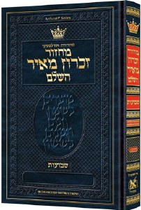 Picture of ArtScroll Shavuos Machzor Zichron Meir Hebrew with English Instructions Pocket Size Ashkenaz [Hardcover]